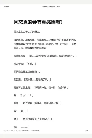 网恋真的会有真感情嘛？ - 知乎 封面