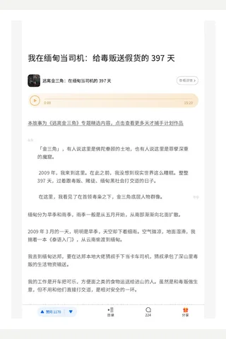 2我在缅甸当 ：给毒贩送假货的 397 天 封面