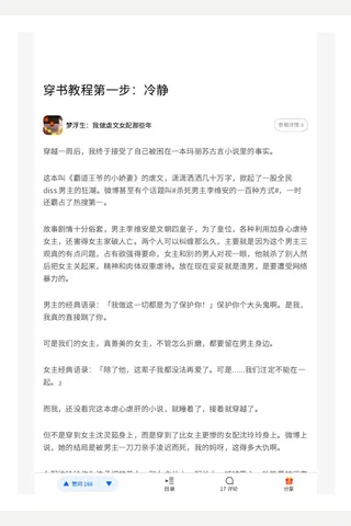 穿书教程第一步：冷静 封面