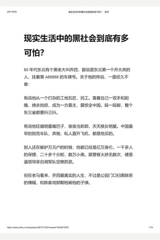 现实生活中的黑社会到底有多可怕？ - 知乎 封面