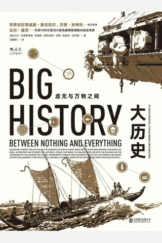 大历史虚无与万物之间2016-08 封面