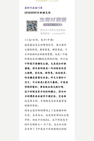 米联储见闻20250509——是时仆在金门里 封面