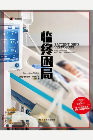 《临终困局》【豆瓣评分7.5】 封面