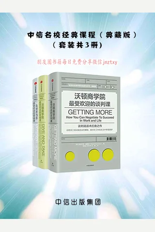 中信名校经典课程（典藏版） 封面