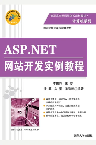 ASP.NET网站开发实例教程 封面