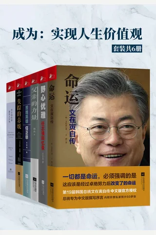 成为：实现人生价值观 封面