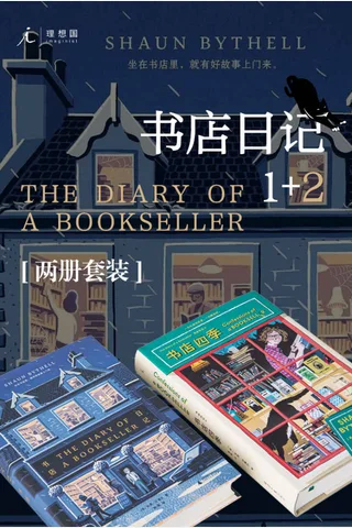书店日记套装 封面