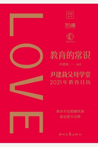 《教育的常识》 封面