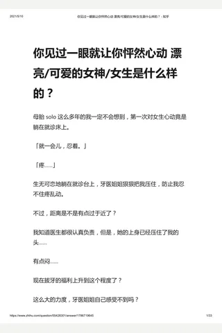 你见过一眼就让你怦然心动 漂亮 可爱的神 生是什么样的？ - 知乎 封面