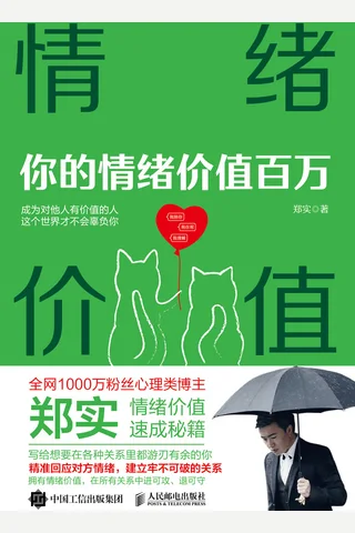 情绪价值 封面