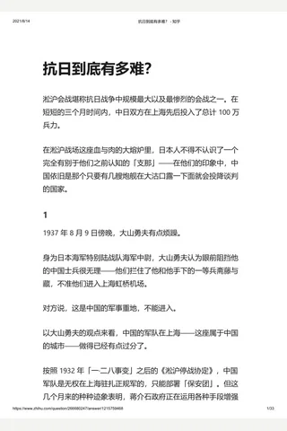 抗日到底有多难？ - 知乎 封面