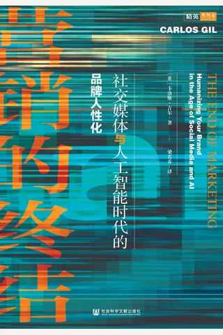 《营销的终结》 封面
