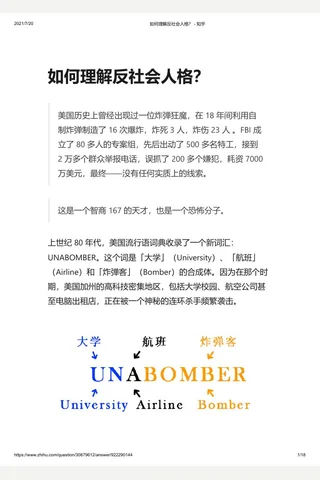 如何理解反社会人格？ - 知乎 封面