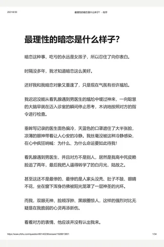 最理性的暗恋是什么样子？ - 知乎 封面