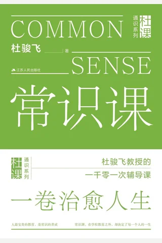 常识课 封面