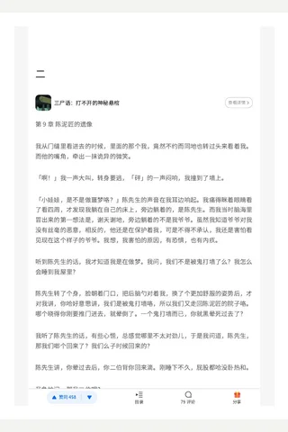 三尸语2 封面