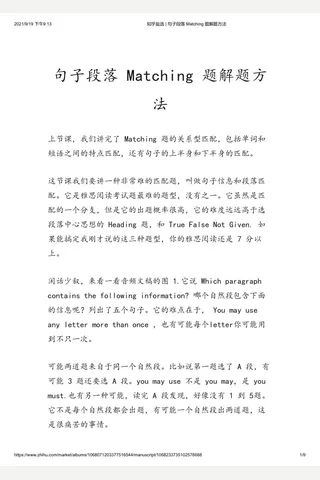 知乎盐选 句子段落 Matching 题解题方法 封面