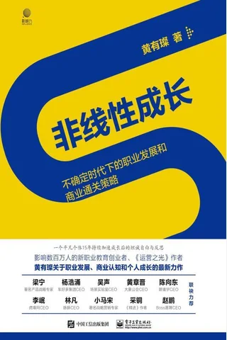 《非线性成长》 封面