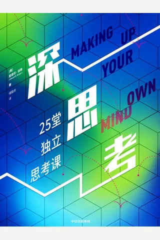 《深思考》 封面