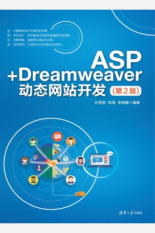 ASP Dreamweaver动态网站开发 封面