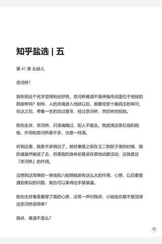 知乎盐选 五 封面