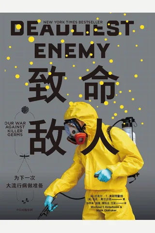 《致命敌人》 封面