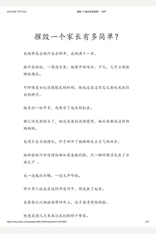 摧毁一个家长有多简单？ - 知乎(5) 封面