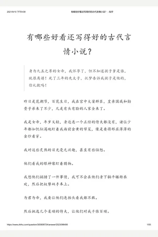 有哪些好看还写得好的古代言情小说？ - 知乎 封面