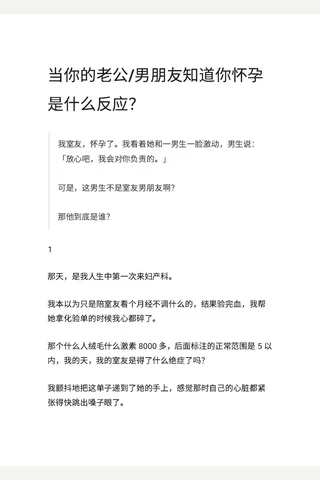 当你的老公 朋友知道你怀孕是什么反应？ - 知乎 封面