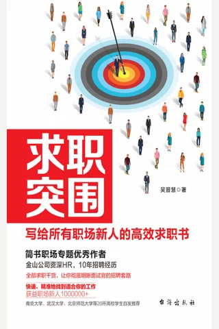 求职突围 封面