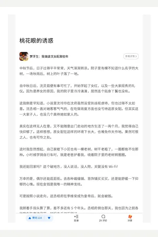 桃花眼的 封面
