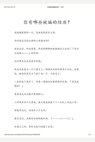 你有哪些被骗的经历？ - 知乎 封面