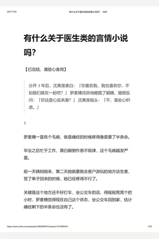 有什么关于医生类的言情小说吗2？ - 知乎 封面