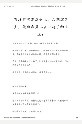有没有前期虐女主，后期虐男主，最后和男二在一起了的小说？ - 知乎 封面
