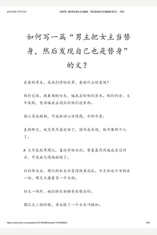 如何写一篇“男主把女主当替身，然后发现自己也是替身”的文？ - 知乎(2) 封面