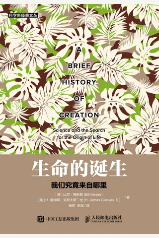 《生命的诞生：我们究竟来自哪里》 封面