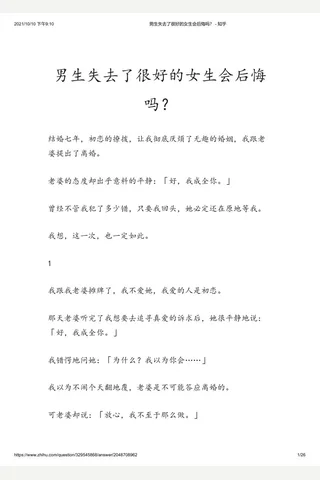 男生失去了很好的女生会后悔吗？ - 知乎(5) 封面