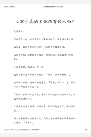女孩子真的要嫁给有钱人吗？ - 知乎 封面