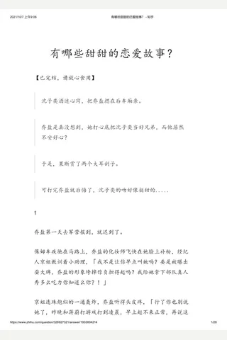 有哪些甜甜的恋爱故事？ - 知乎 封面