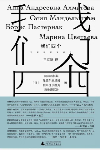 《我们四个》 封面