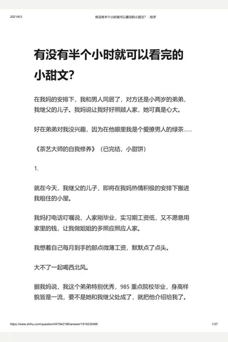 有没有半个小时就可以看完的小甜文？ - 知乎 封面