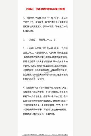 卢麒元：资本流转四矩阵与美元重置 封面