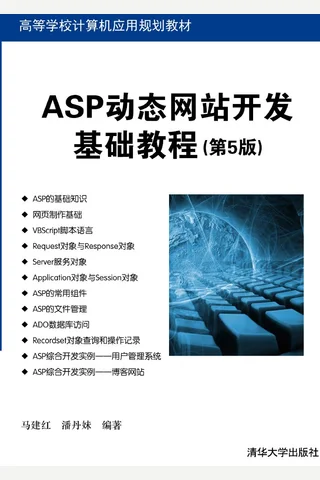 ASP动态网站开发基础教程 封面