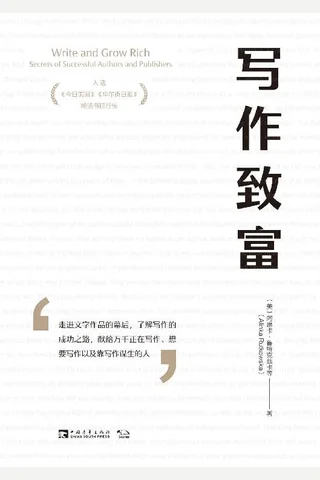 《写作致富》 封面
