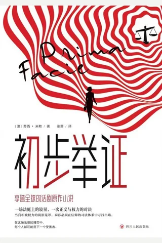 初步举证 封面