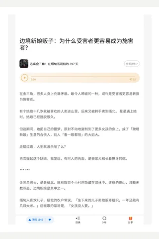 10边境新娘贩子：为什么受害者更容易成为施害者？ 封面