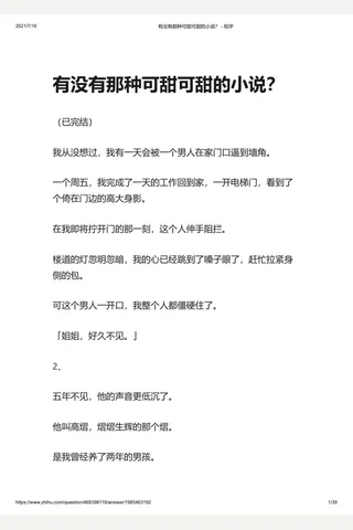 有没有那种可甜可甜的小说？ - 知乎 封面