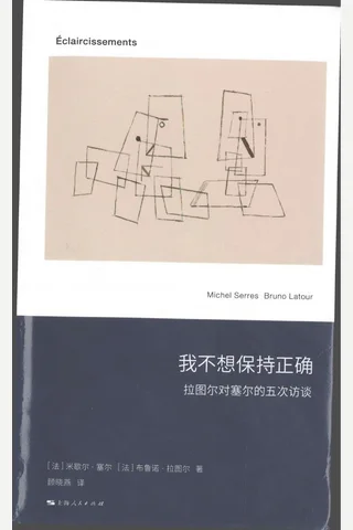《我不想保持正确》【豆瓣评分9.1】 封面