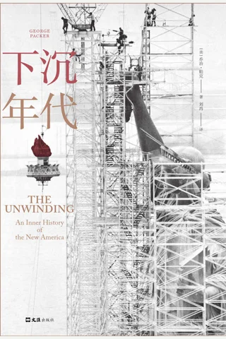 《下沉年代》 封面