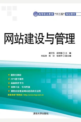 网站建设与管理 封面